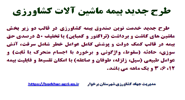 پرتال مديريت جهاد كشاورزی شهرستان برخوار > صفحه اصلي ( ArPortal 7.1.2 )